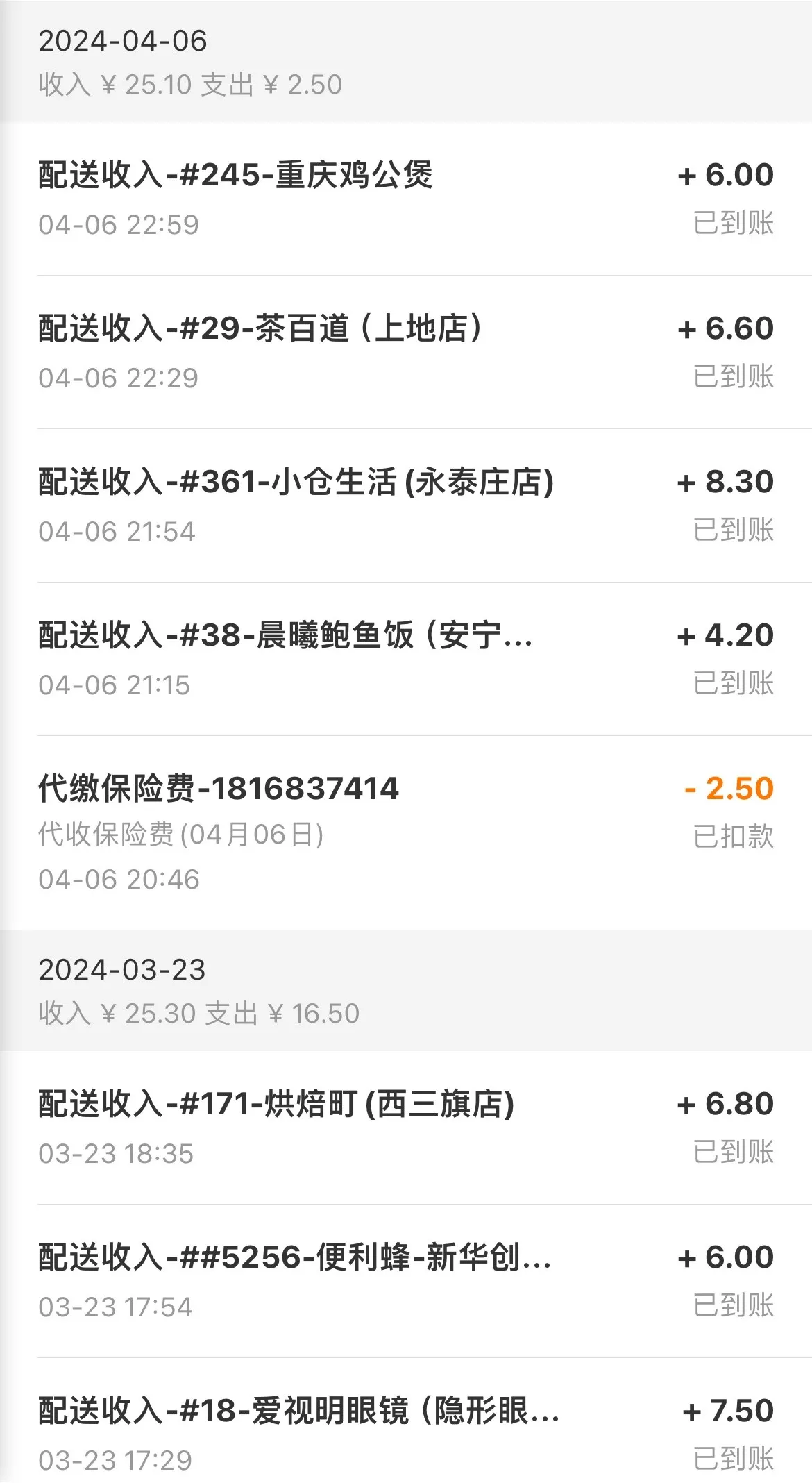 收入截图