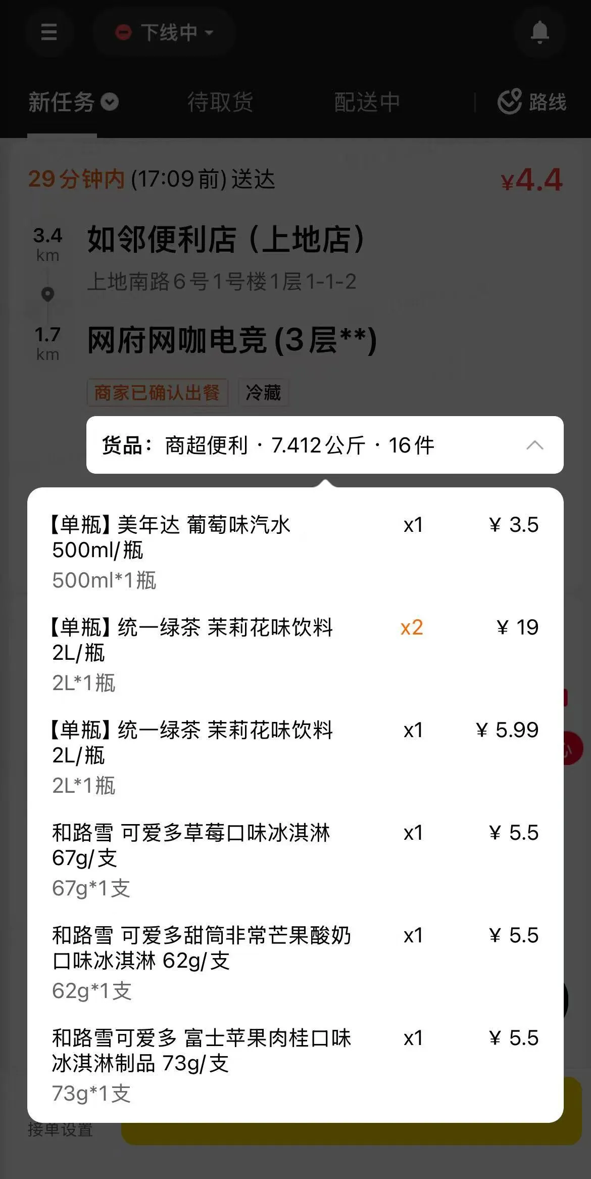 接单列表