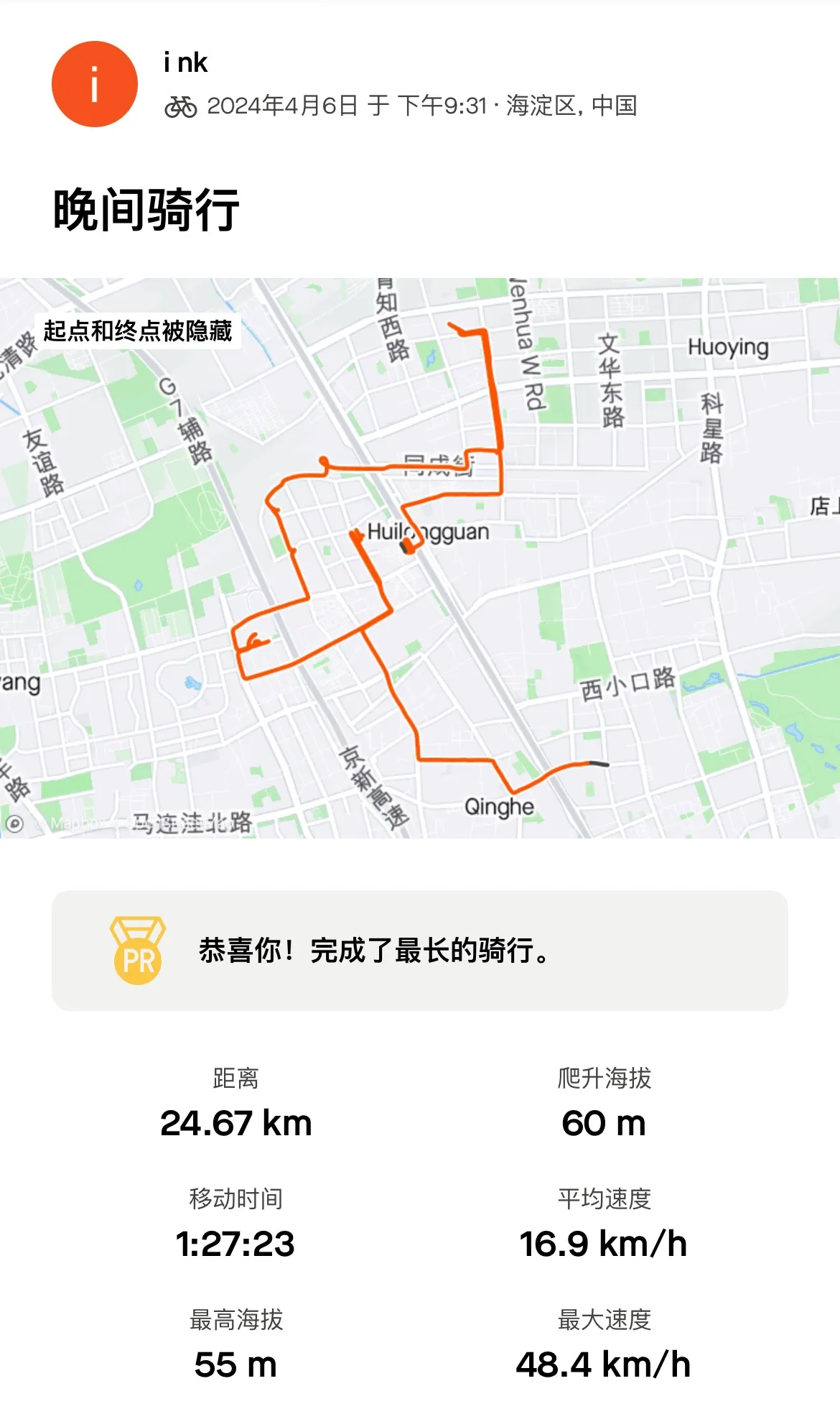 运动记录